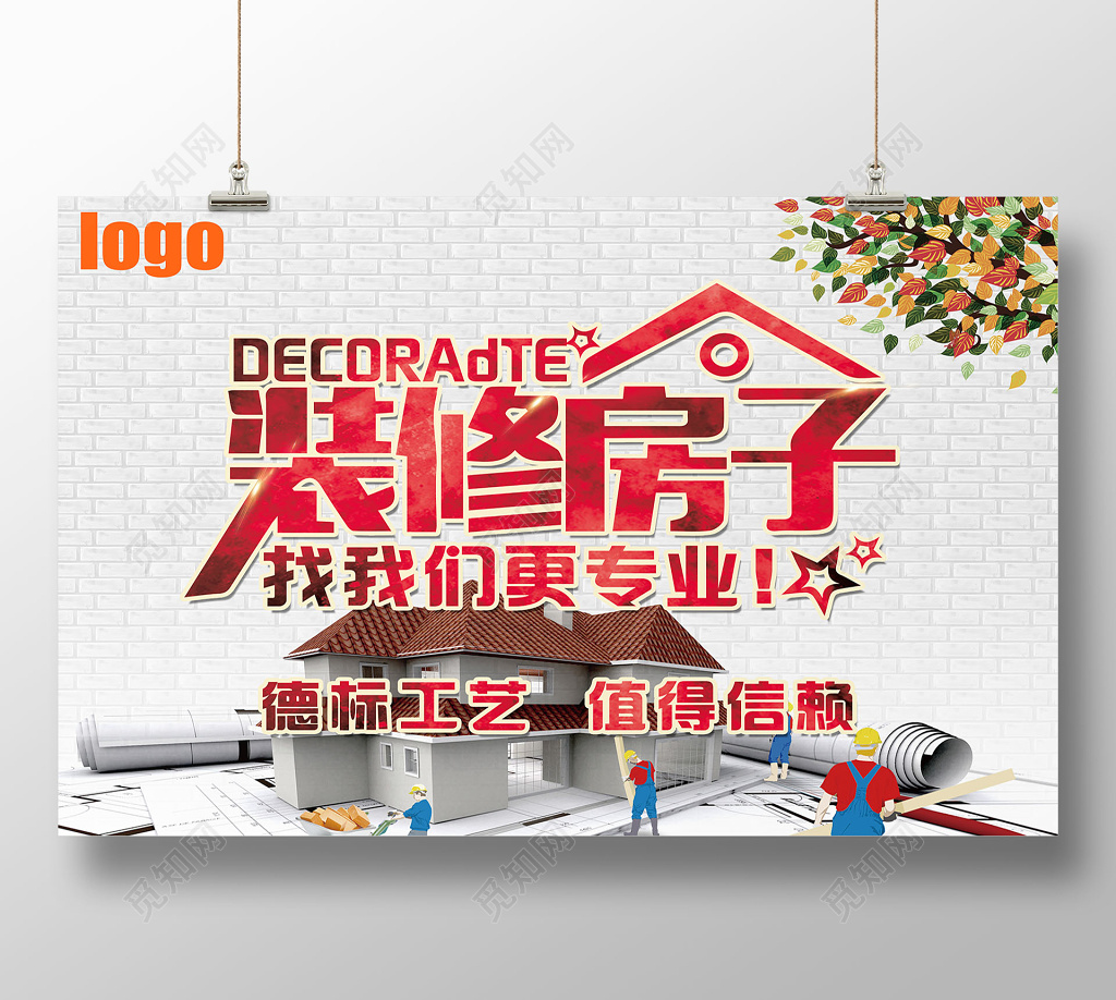 砖墙背景风格装修房子找我们更专业装修宣传海报