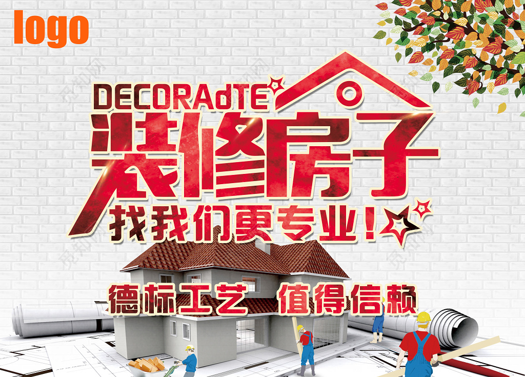 砖墙背景风格装修房子找我们更专业装修宣传海报
