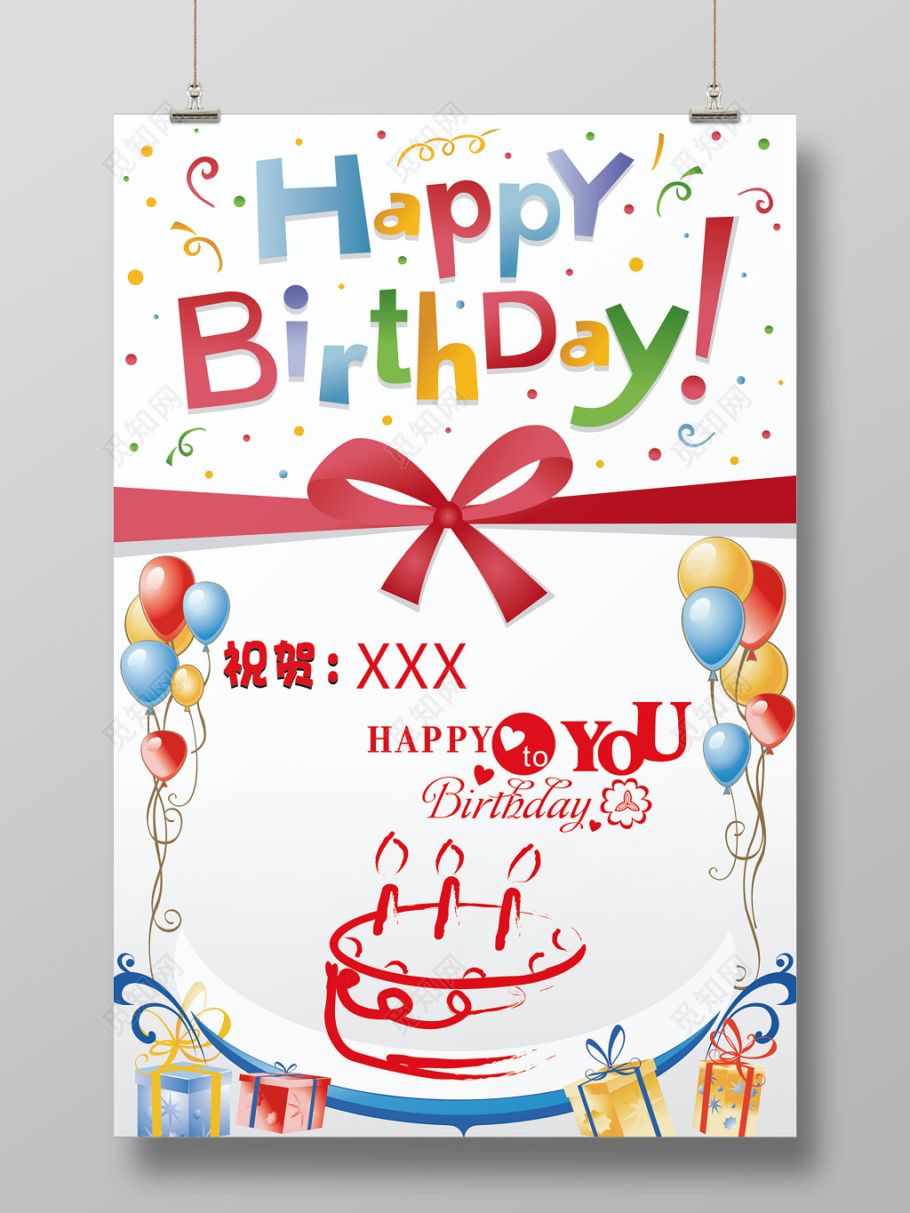 个性炫丽生日快乐海报