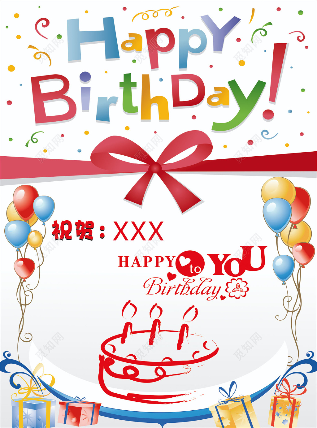 个性炫丽生日快乐海报