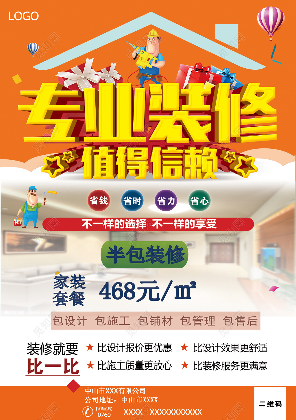 暖色专业装修值得信赖装修宣传海报