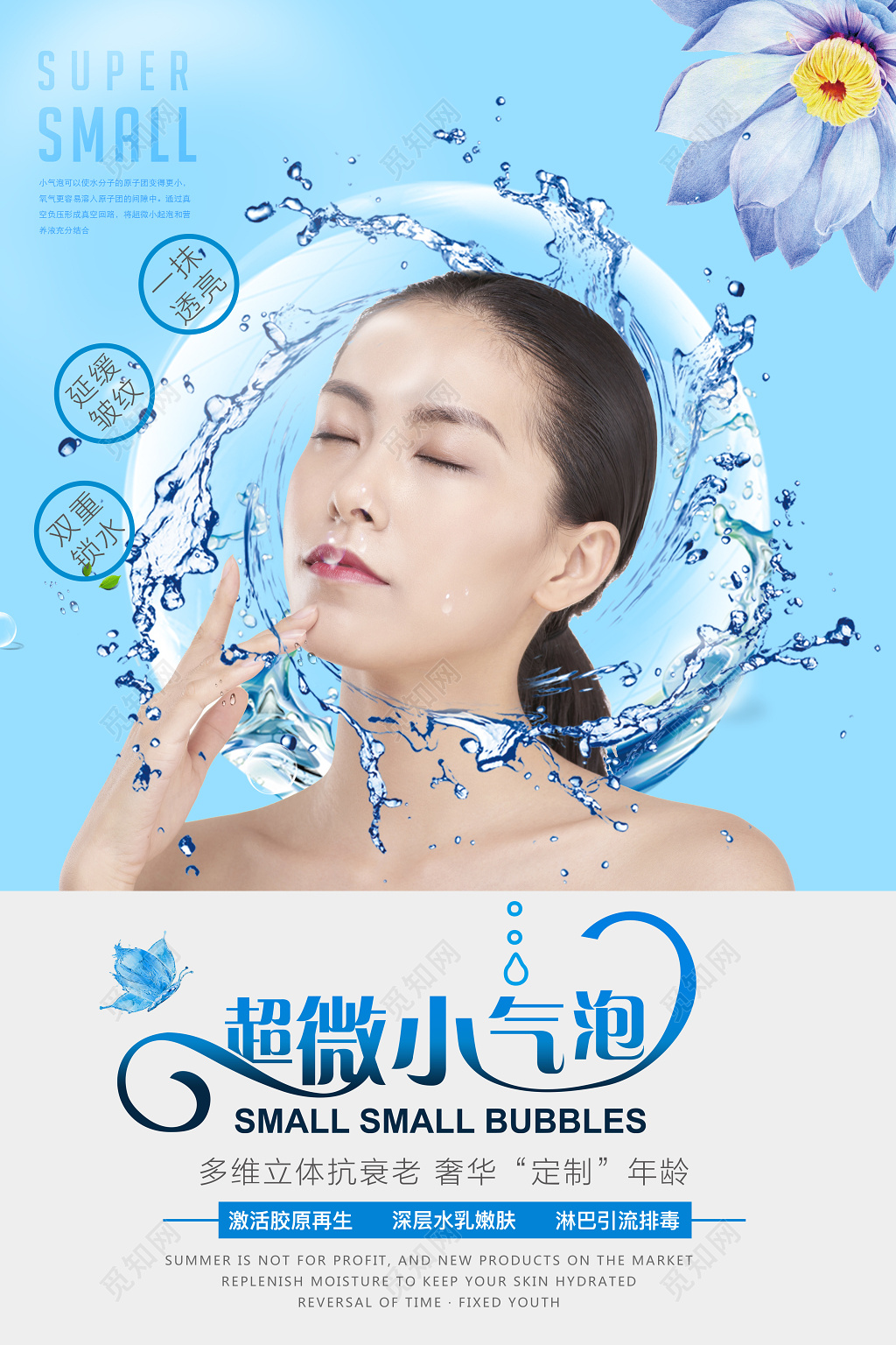 唯美韩国超微小气泡韩式美容海报