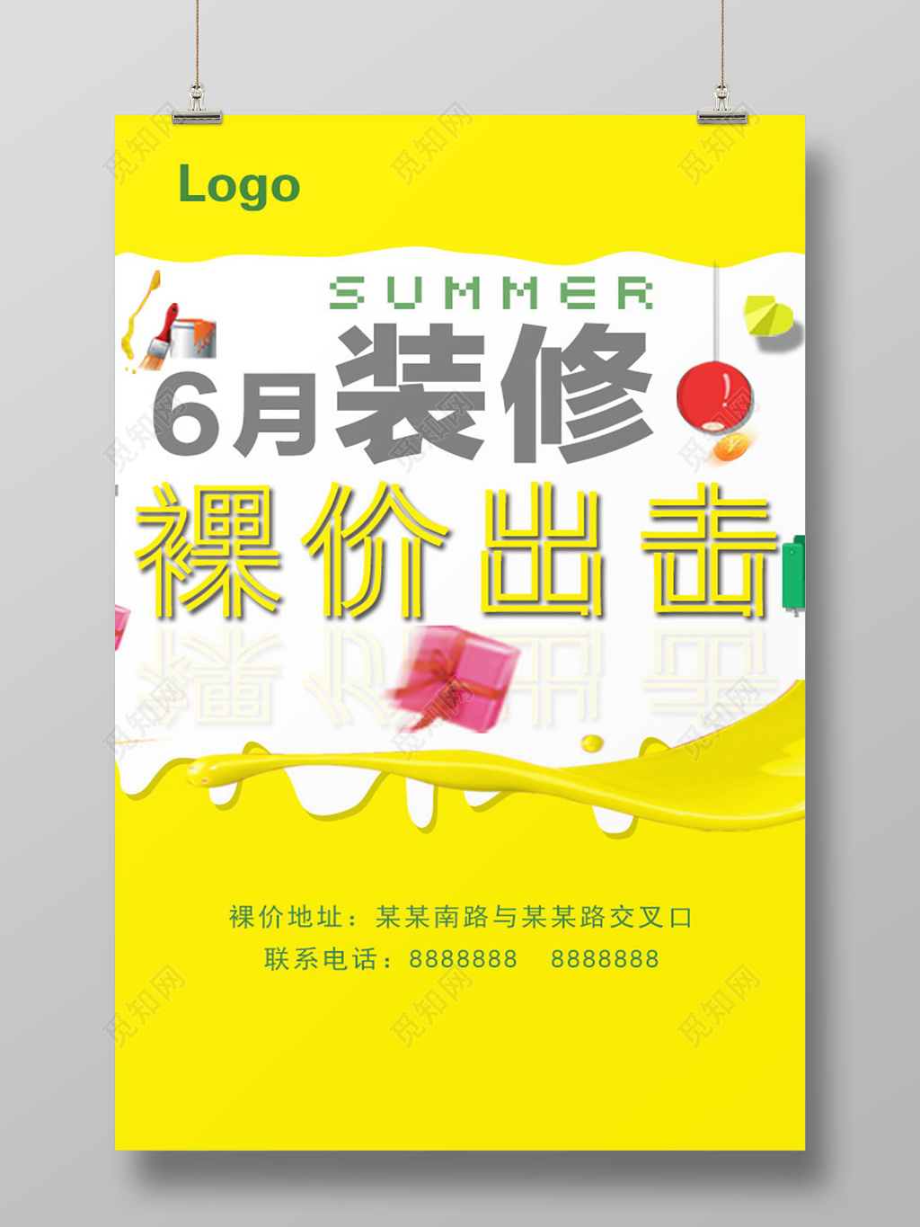 黄色简洁6月装修裸价出击装修宣传海报