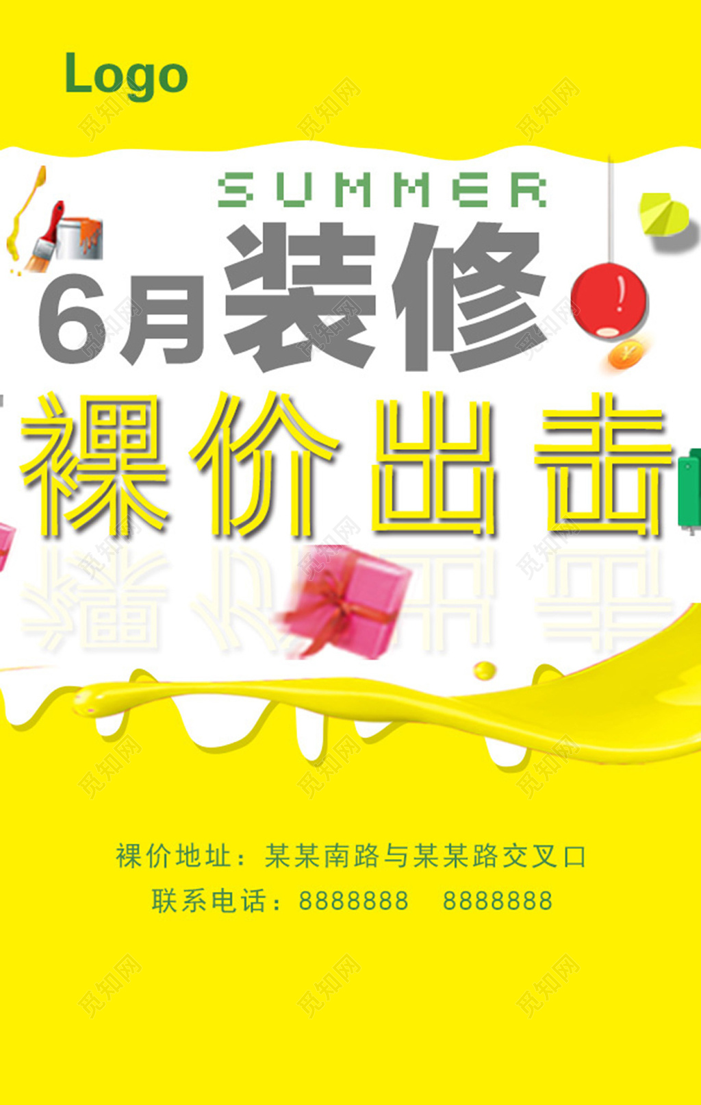 黄色简洁6月装修裸价出击装修宣传海报