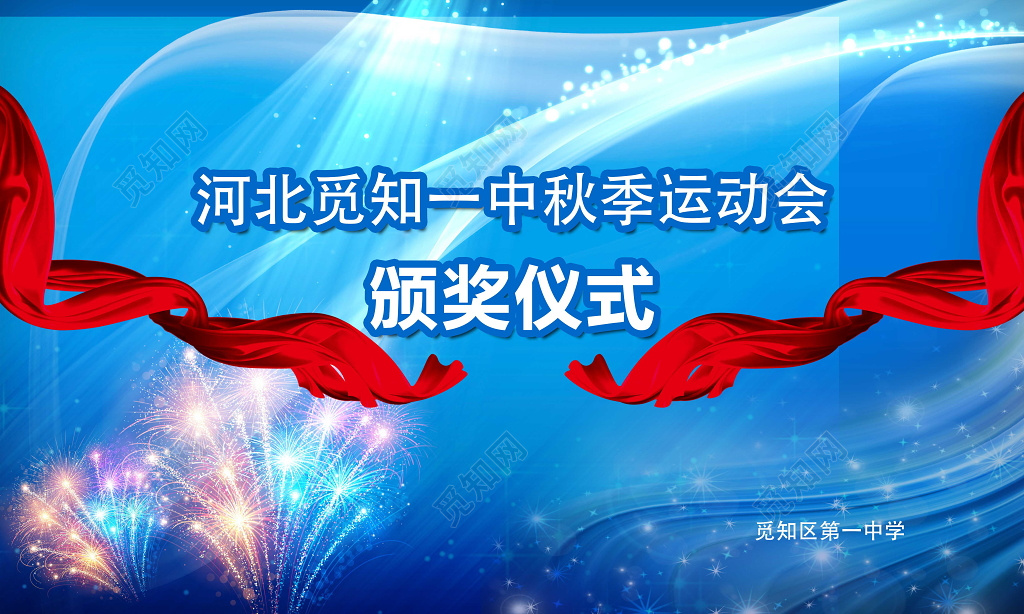 蓝色大气中学秋季运动会宣传海报