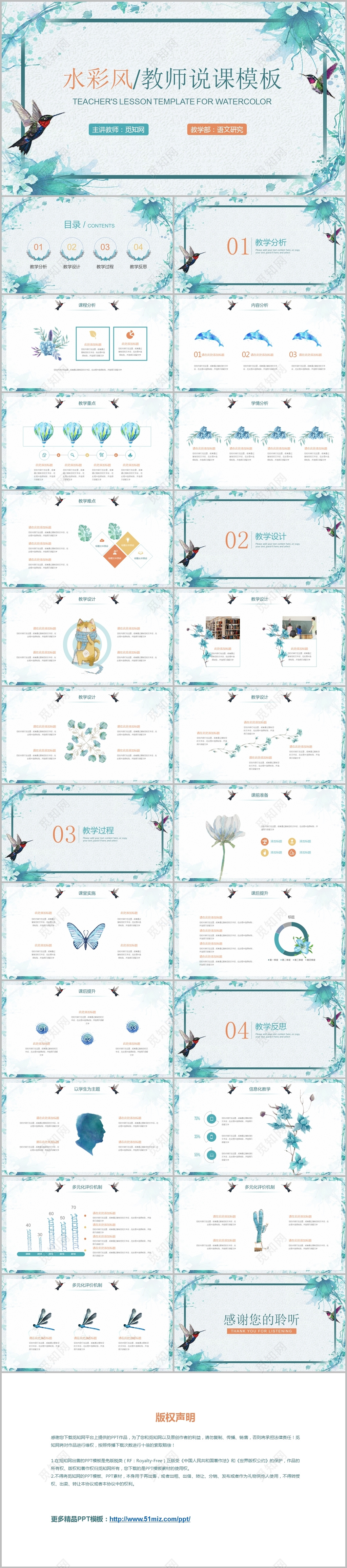 手绘水彩风教师说课公开课教学课件ppt模板
