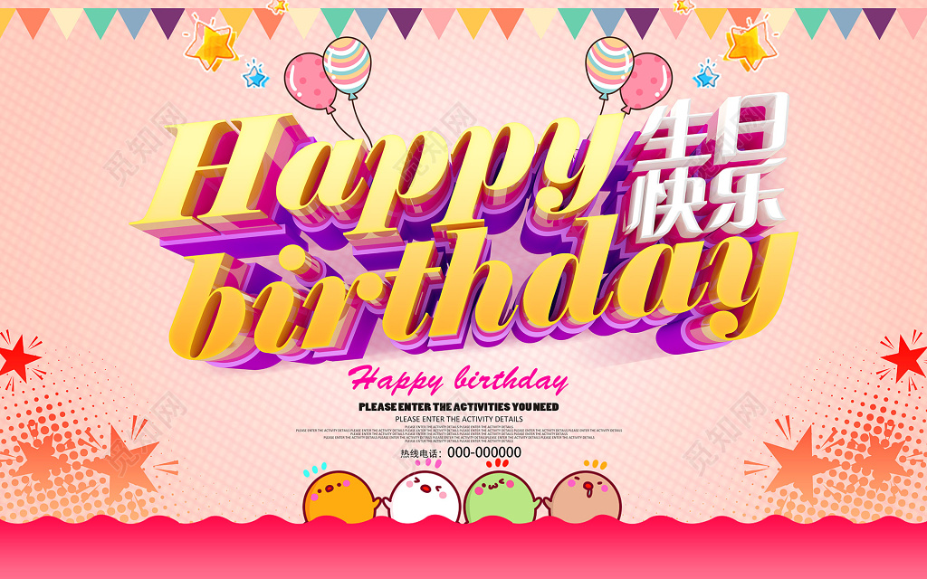 可爱插画风格粉色系生日快乐海报