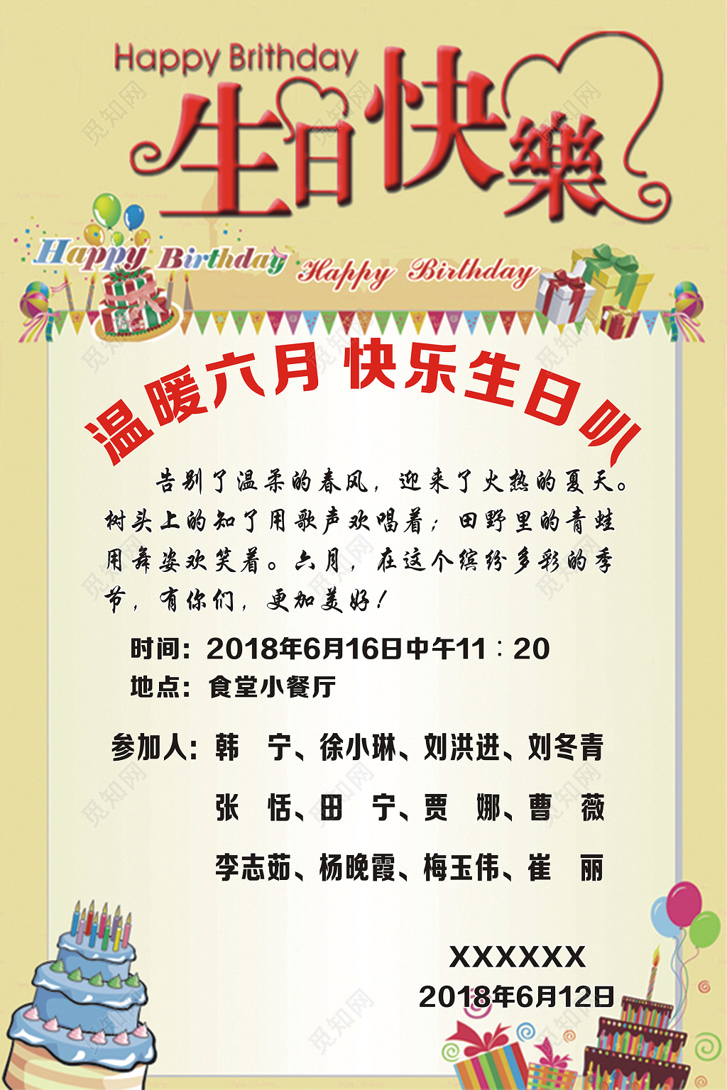 手绘插画风格可爱蛋糕学生生日派对海报