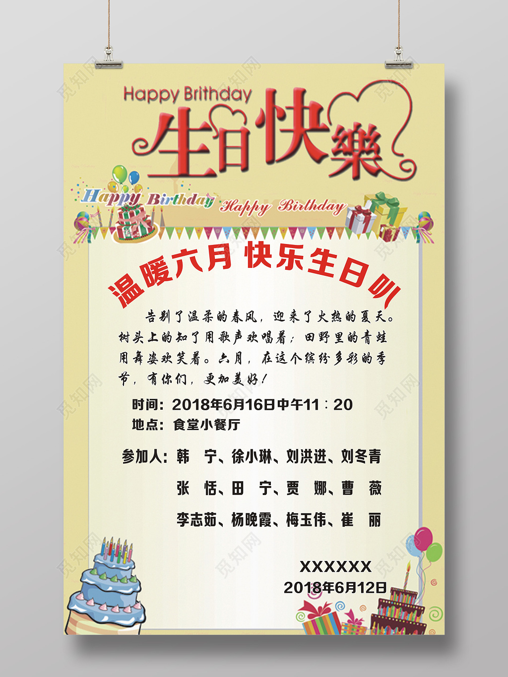 手绘插画风格可爱蛋糕学生生日派对海报