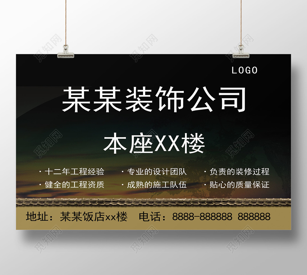 黑色简洁装饰公司地址装修宣传海报