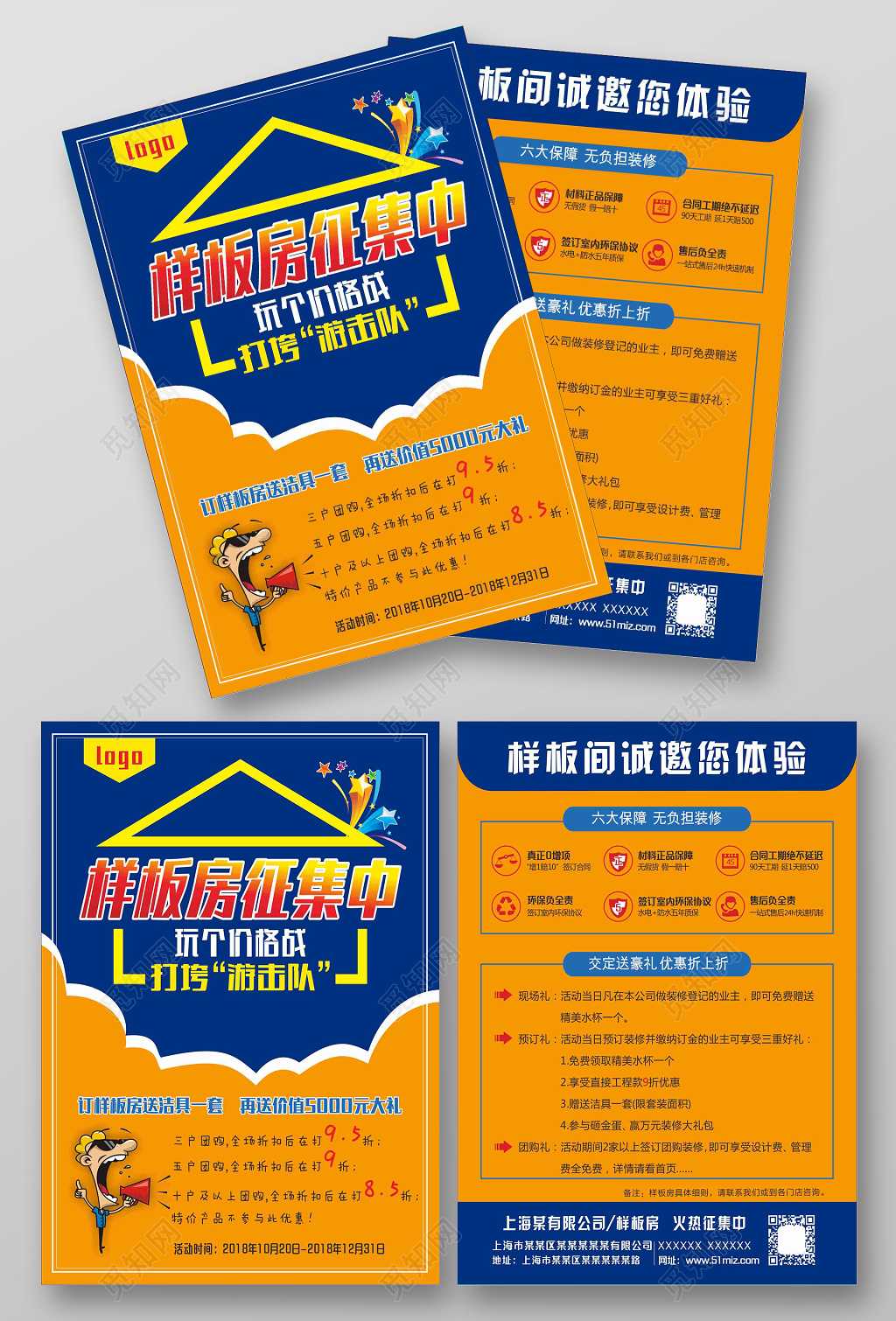 装修样板房征集令宣传单设计