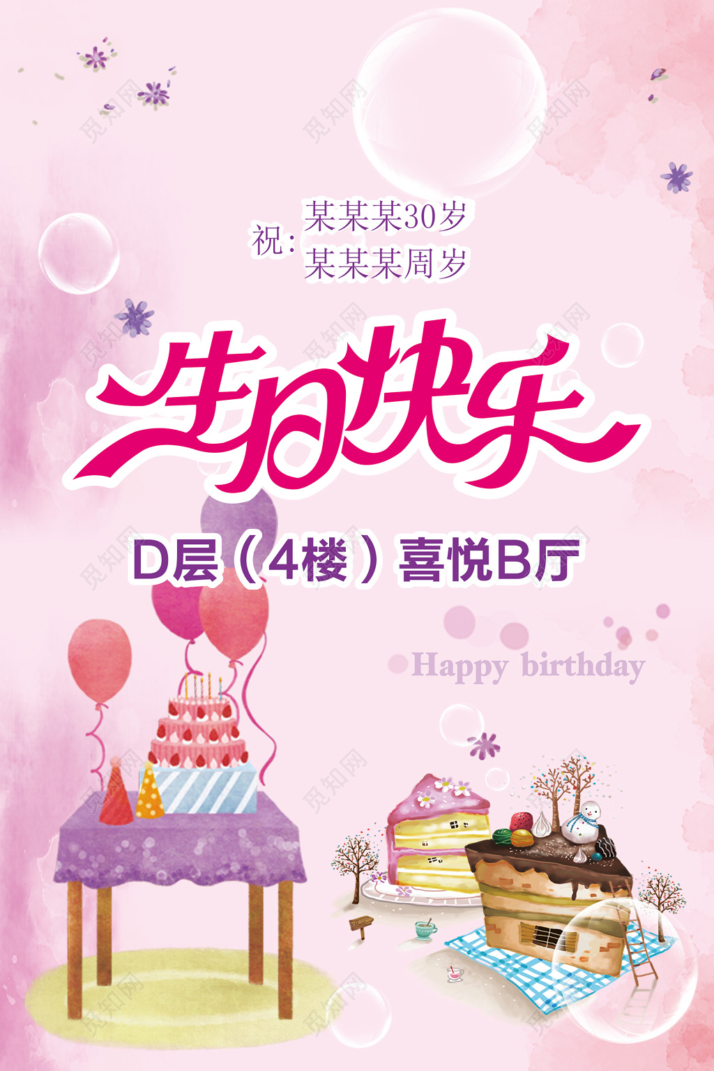 手绘插画风格小朋友生日快乐海报