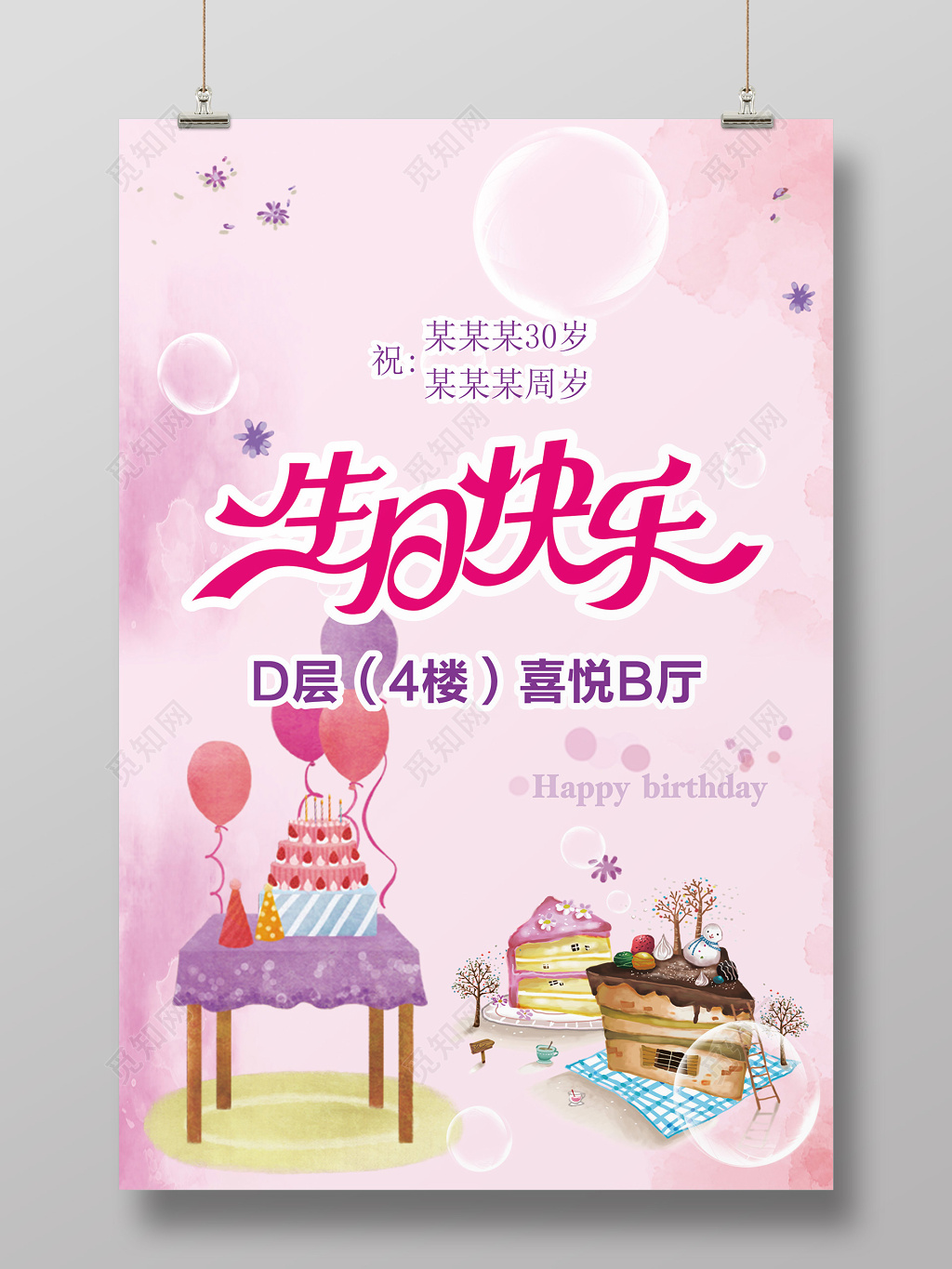 手绘插画风格小朋友生日快乐海报