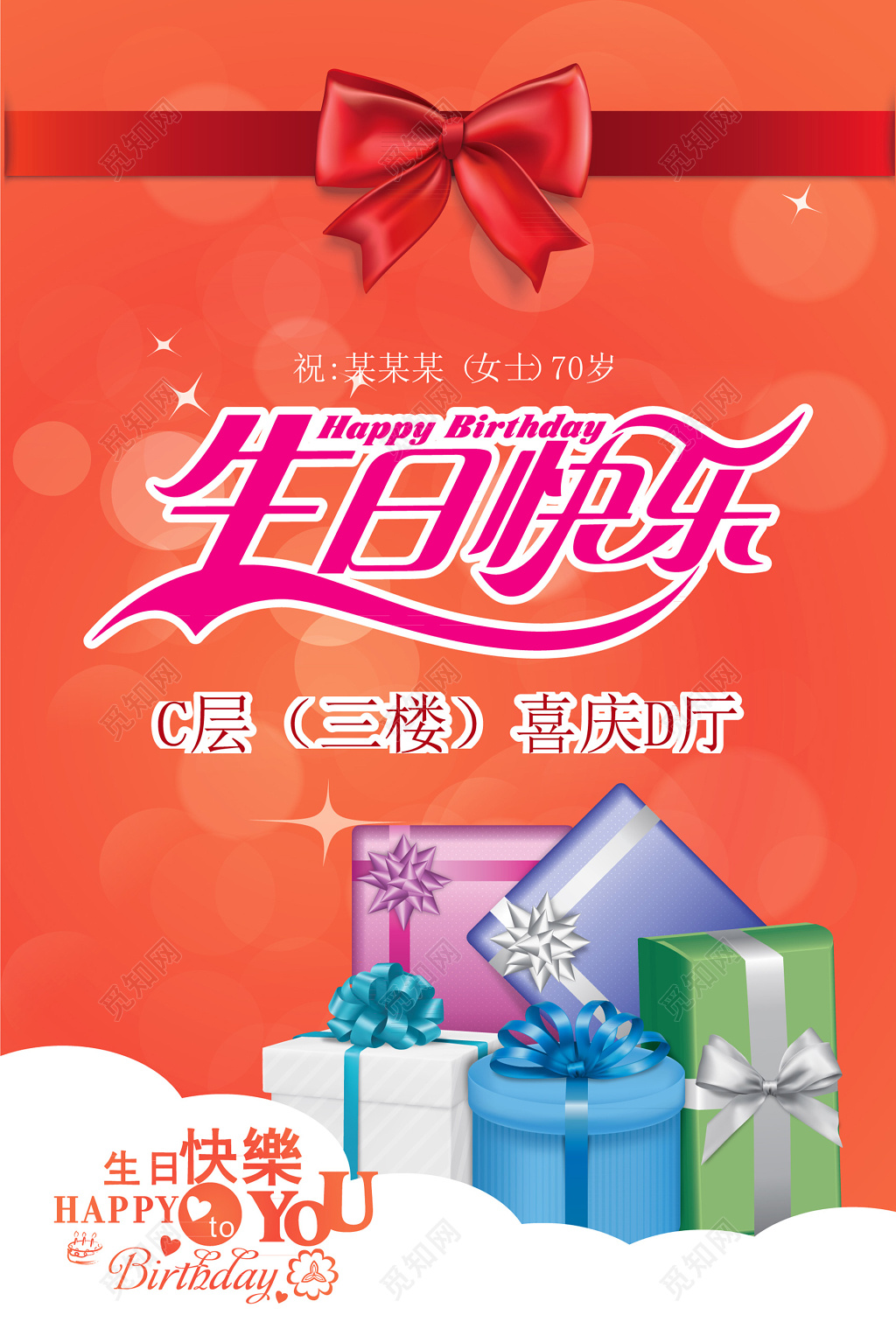 矢量风格礼物大气简约生日快乐海报