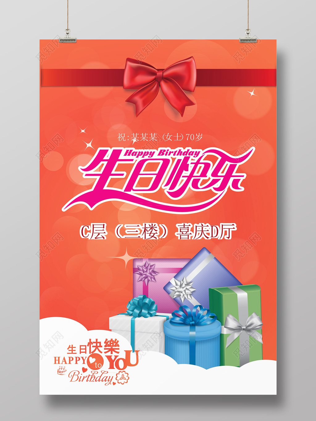 矢量风格礼物大气简约生日快乐海报