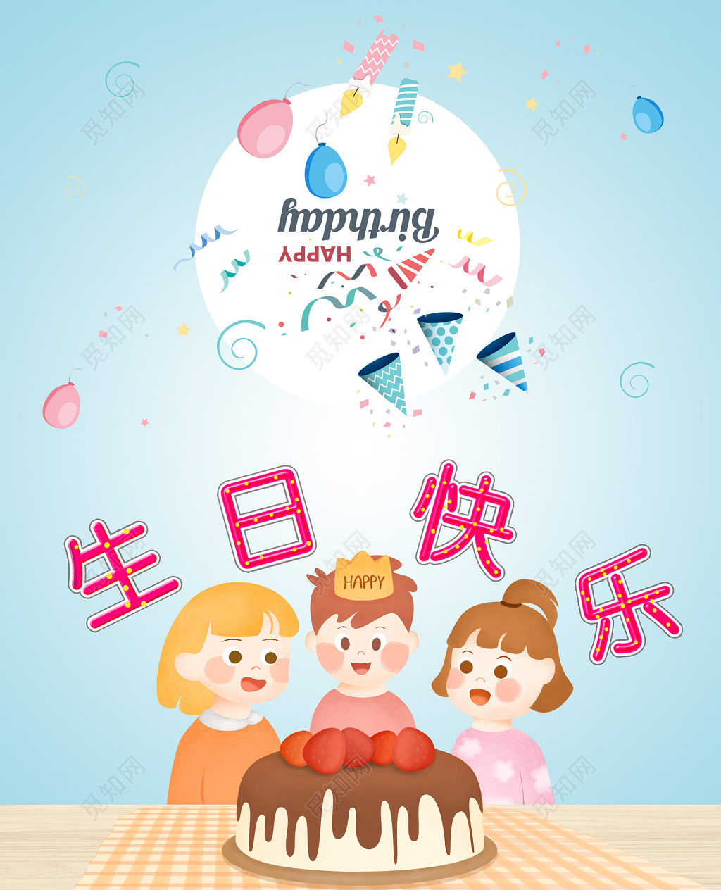 清新卡通生日快乐贺卡