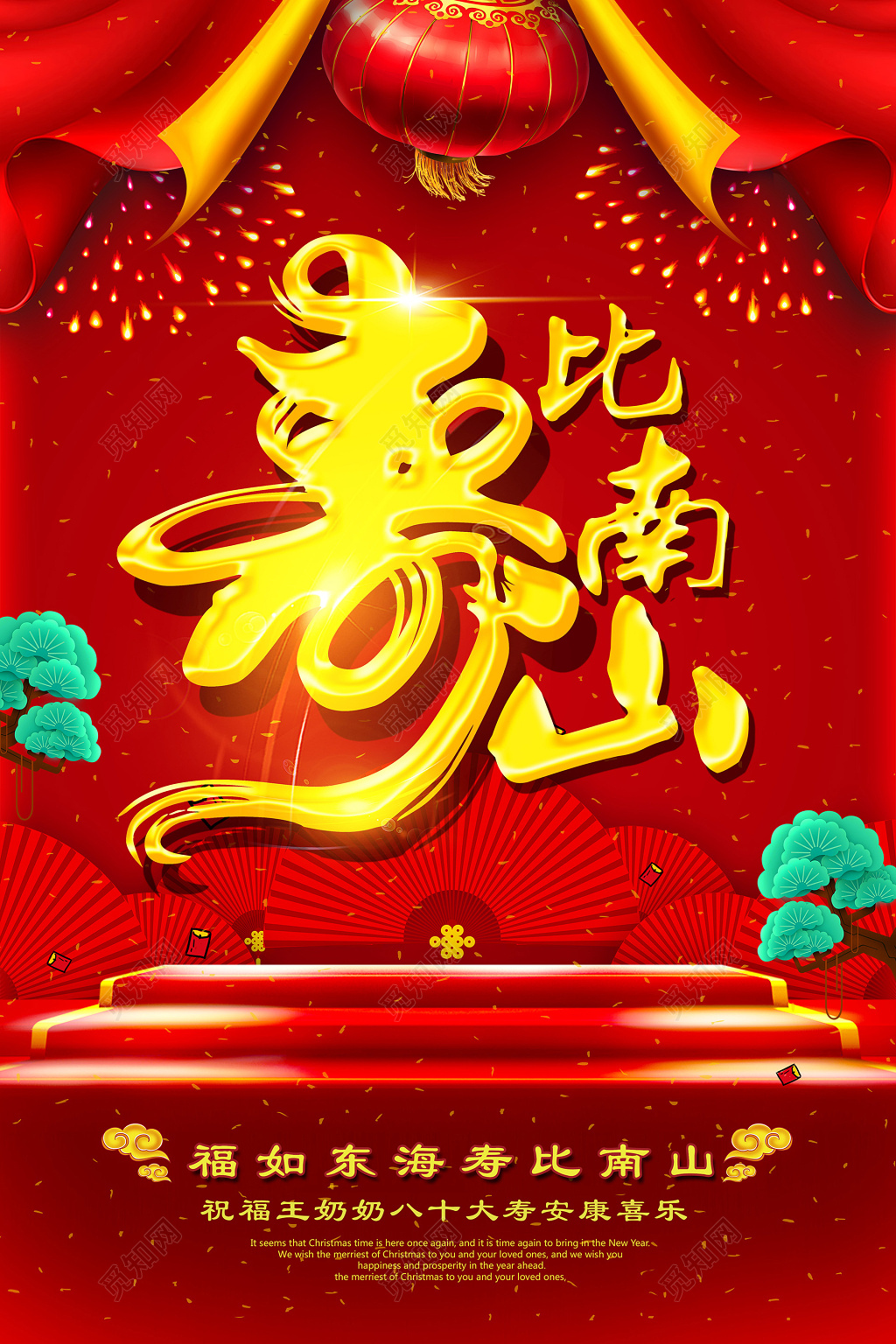 寿宴大红喜庆寿比南山祝寿生日宴会海报