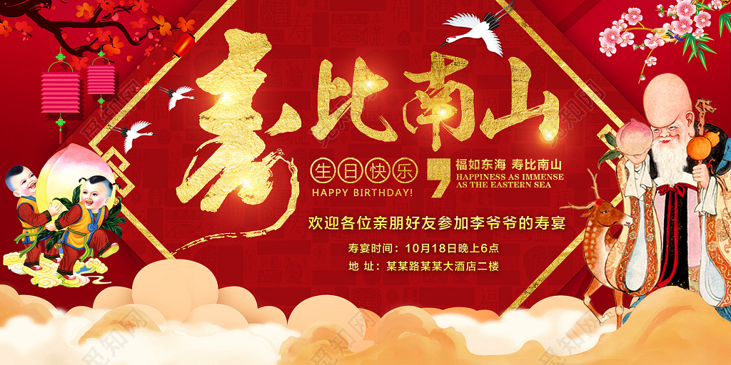 寿宴红色大气祝寿生日宴会海报