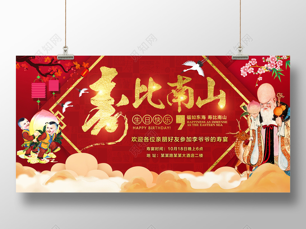 寿宴红色大气祝寿生日宴会海报