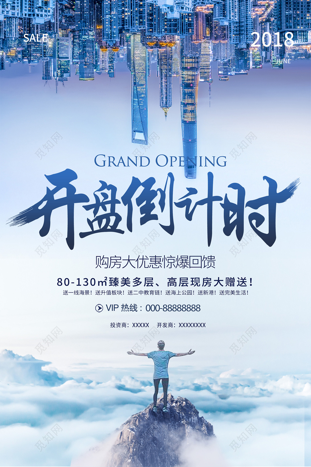 创意合成大气商务房地产开盘倒计时海报