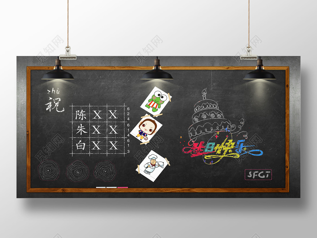 创意黑板校园生日祝福海报