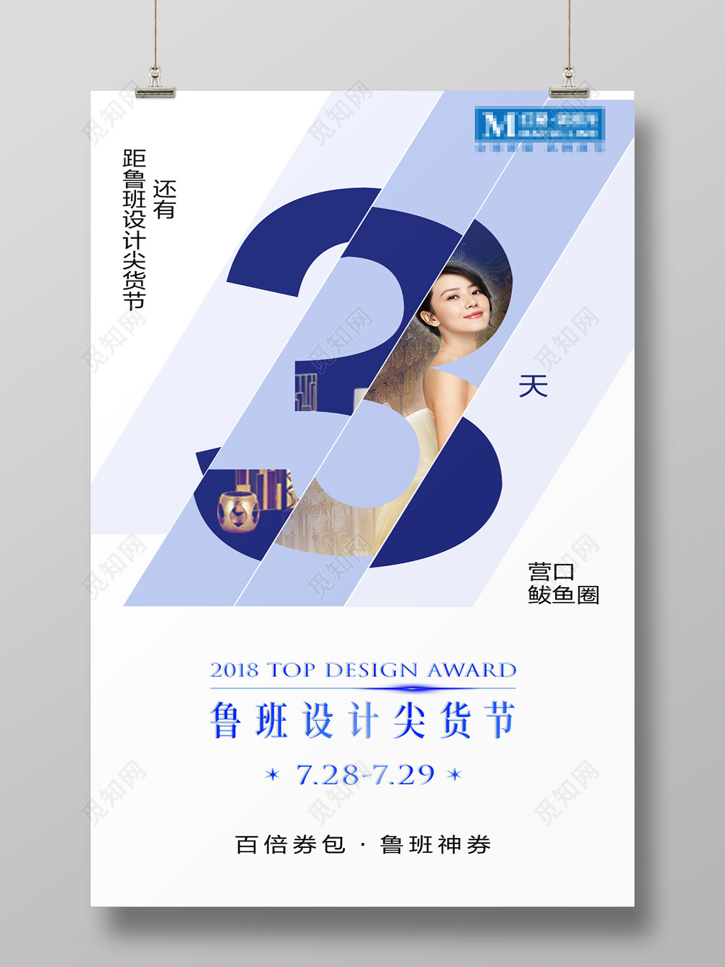 鲁班设计尖货节倒计时简约时尚促销海报