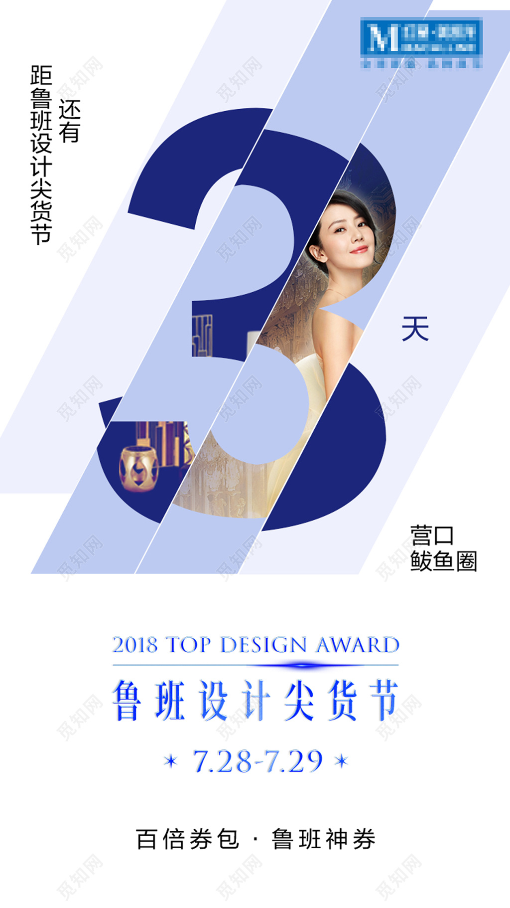 鲁班设计尖货节倒计时简约时尚促销海报