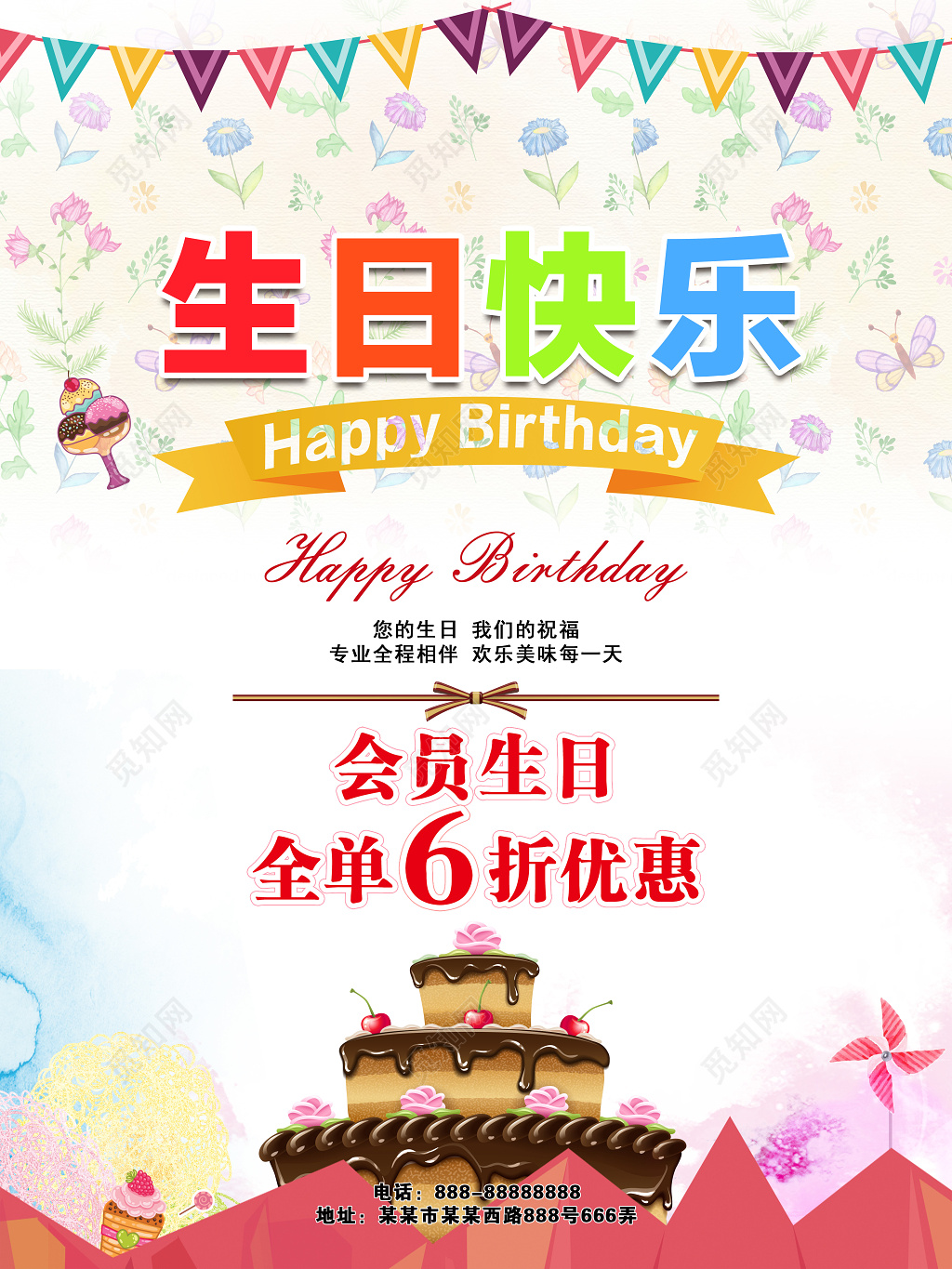 粉色卡通花朵纹会员生日全场6折优惠生日祝福海报