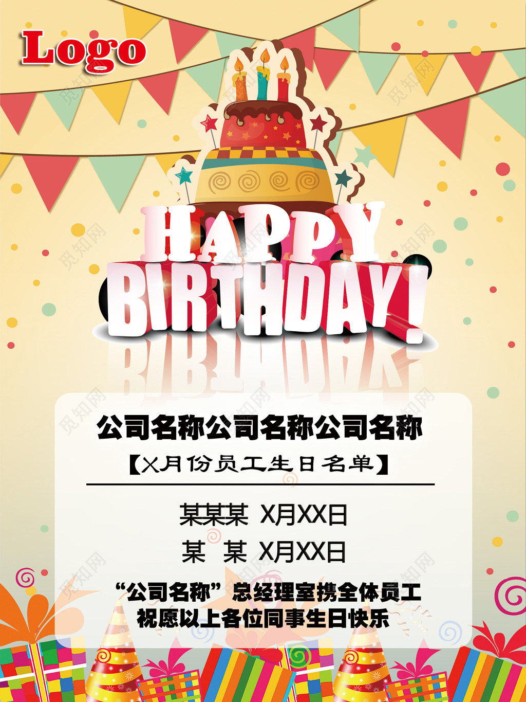 喜庆公司员工生日庆祝happybirthday生日祝福海报