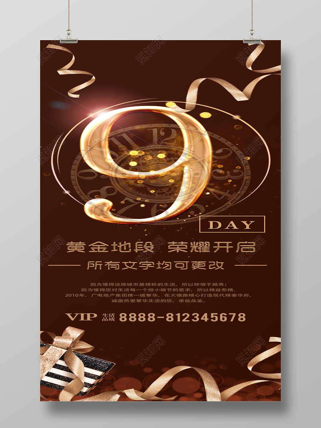 房地产荣耀开盘倒计时炫酷海报