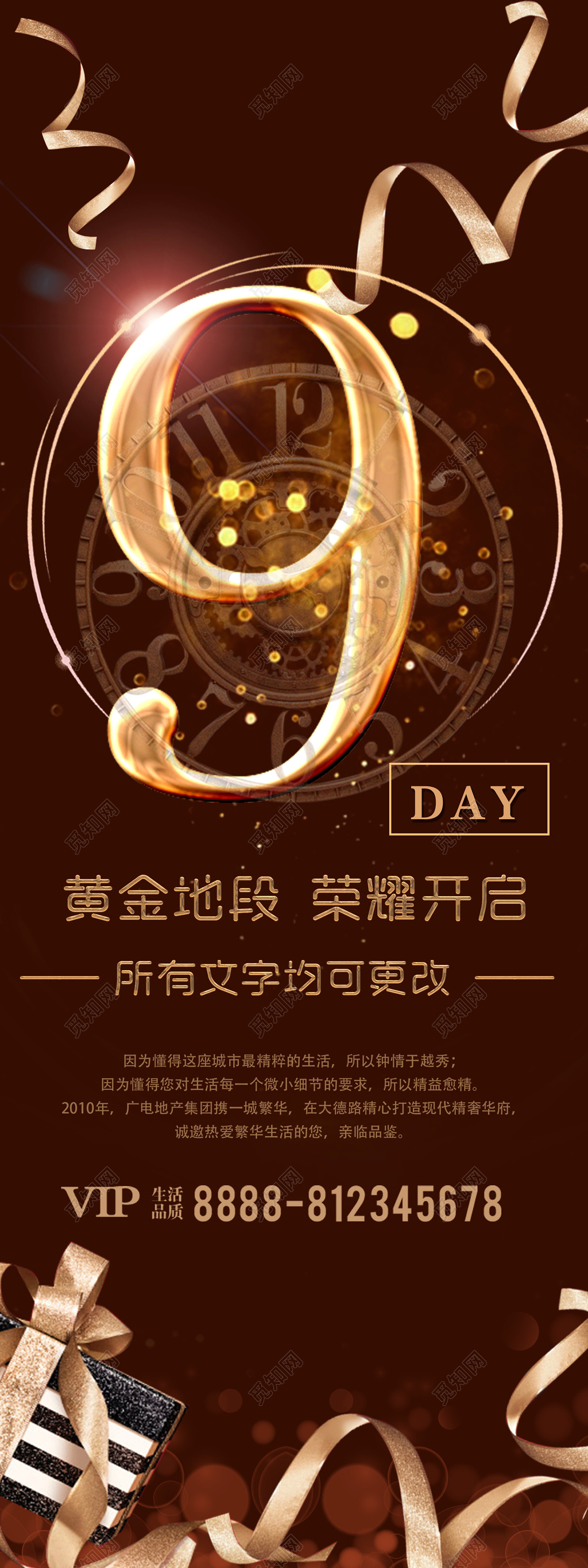 房地产荣耀开盘倒计时炫酷海报