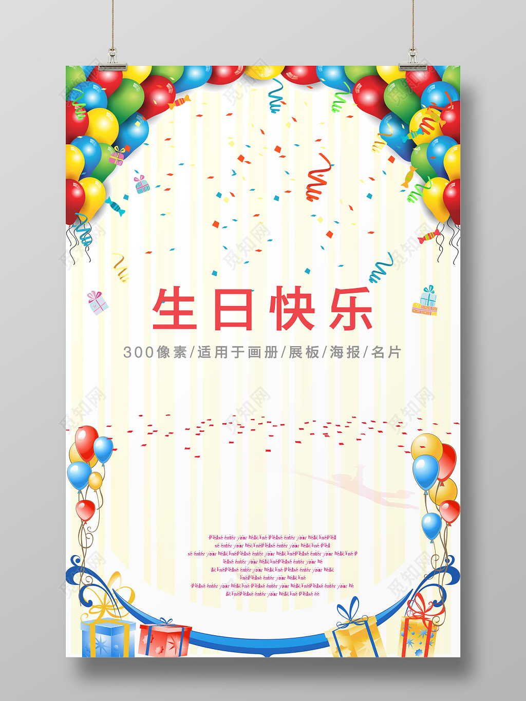 黄色卡通可爱小朋友生日祝福海报半成品
