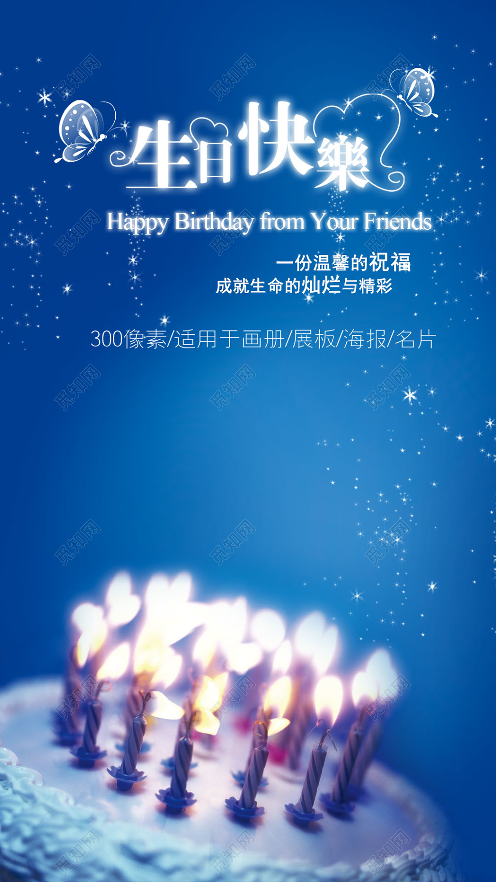 创意蓝色温馨浪漫生日祝福海报半成品