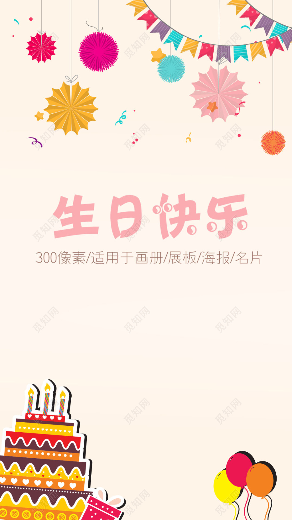 创意卡通喜庆儿童生日快乐海报半成品