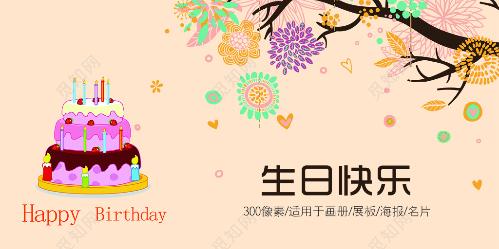 创意素雅生日快乐温馨祝福海报半成品