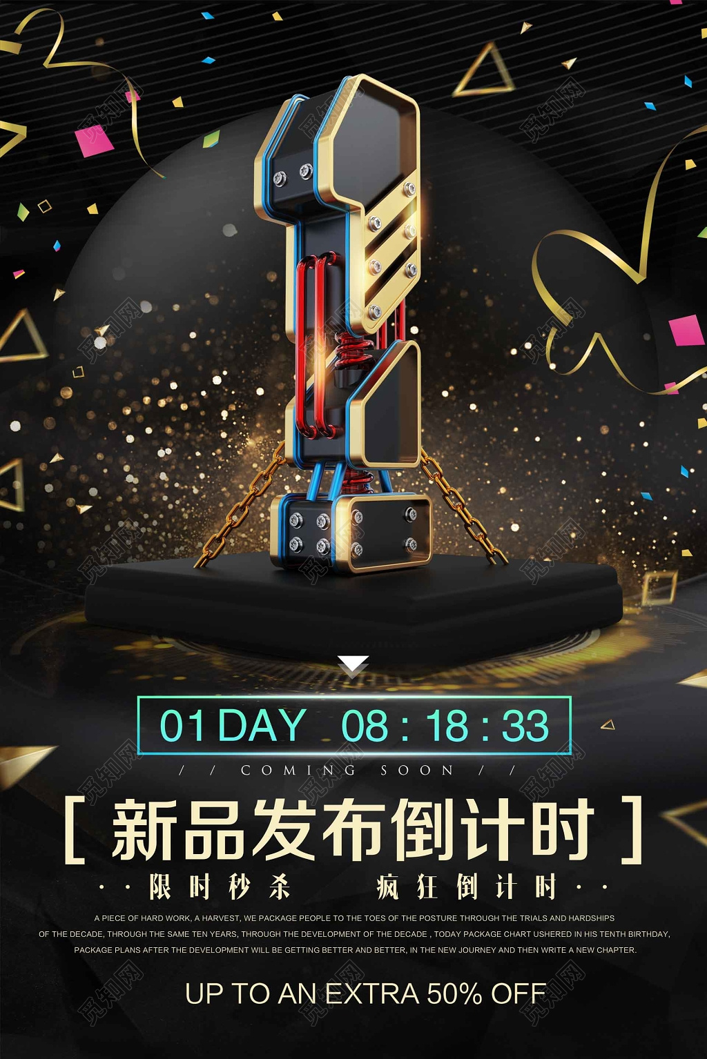 创意黑金机械字新品发布计时1天倒计时海报