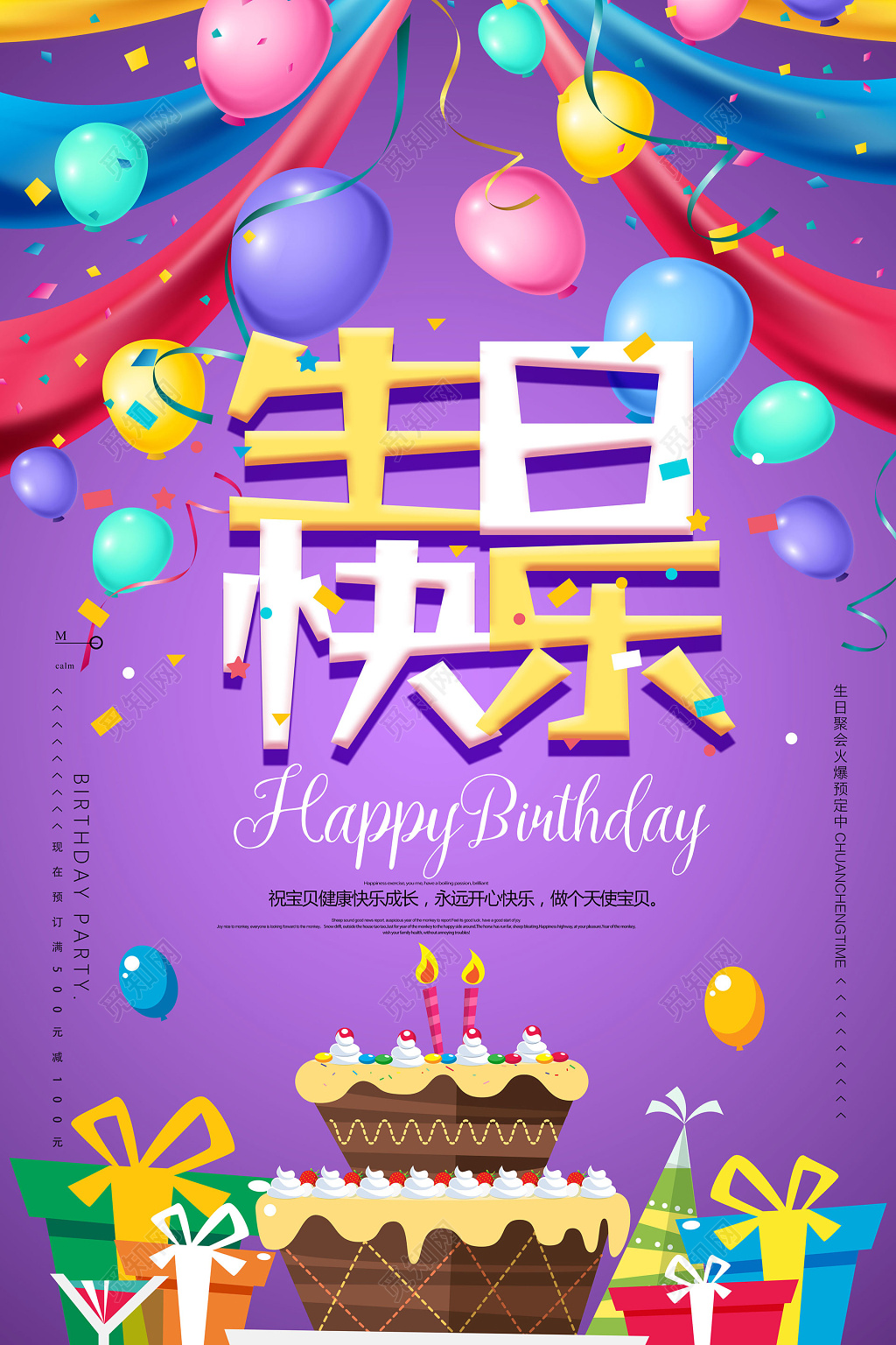 矢量插画风格紫色气球蛋糕生日快乐海报