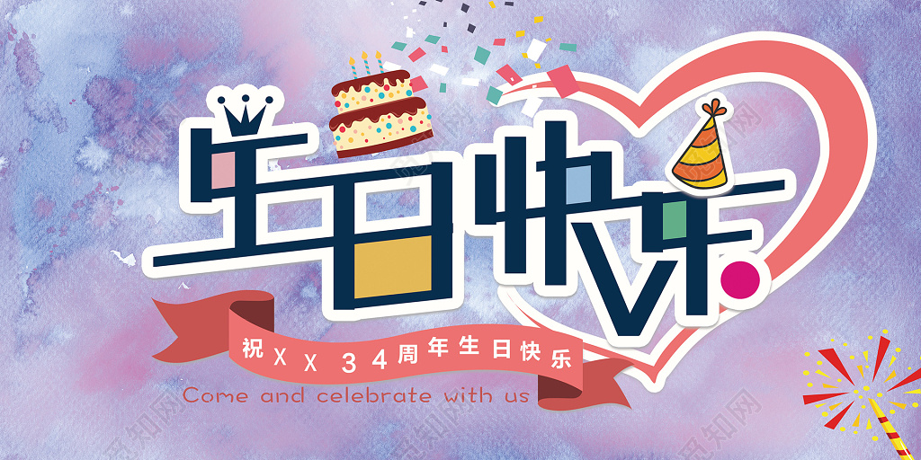 创意手绘插画风格生日快乐海报