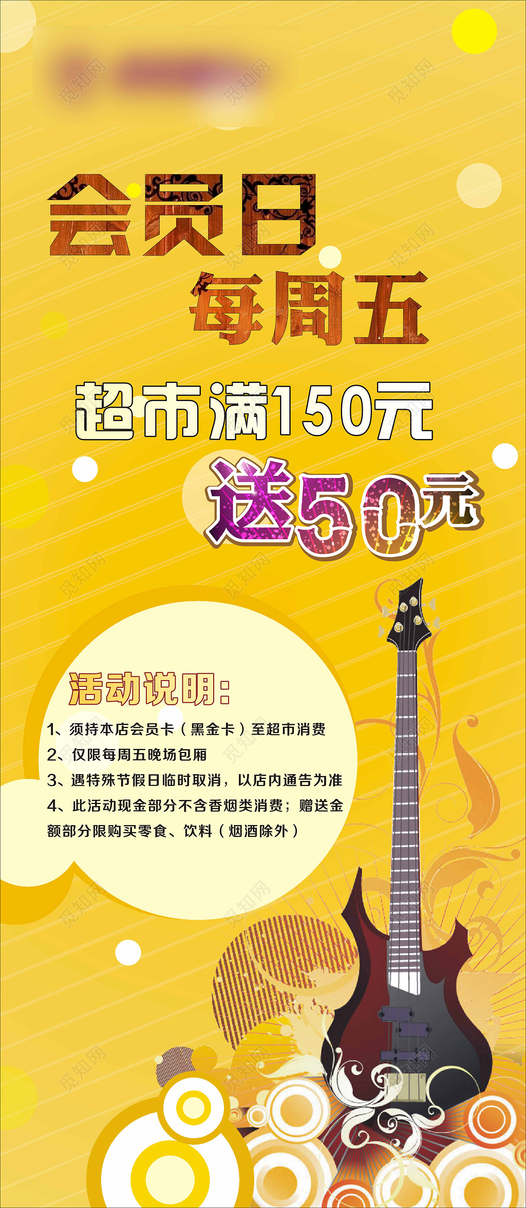 黄色KTV艺术会员日活动生日易拉宝海报