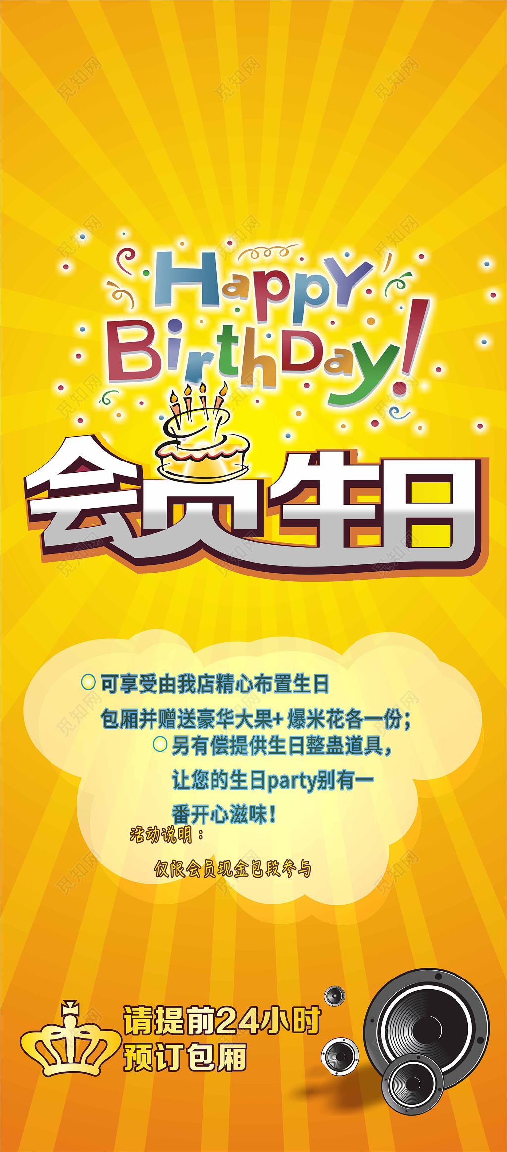 黄色经典矢量风格KTV会员生日活动海报