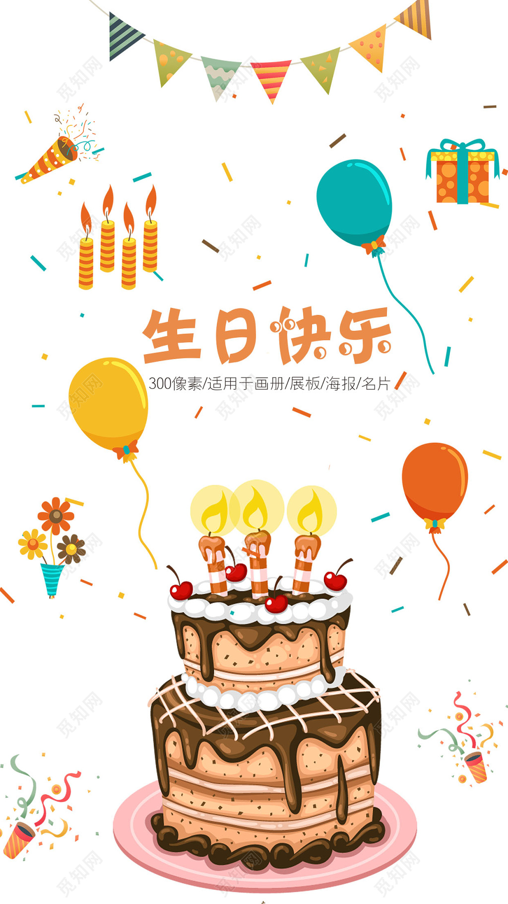 创意六一卡通儿童生日快乐海报半成品