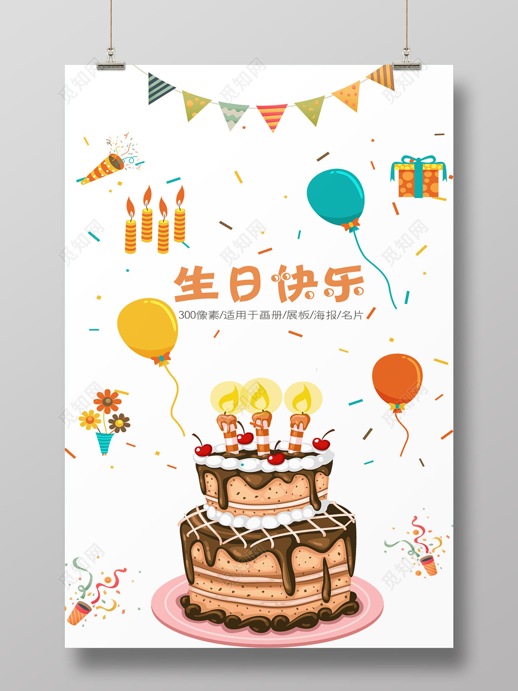 创意六一卡通儿童生日快乐海报半成品