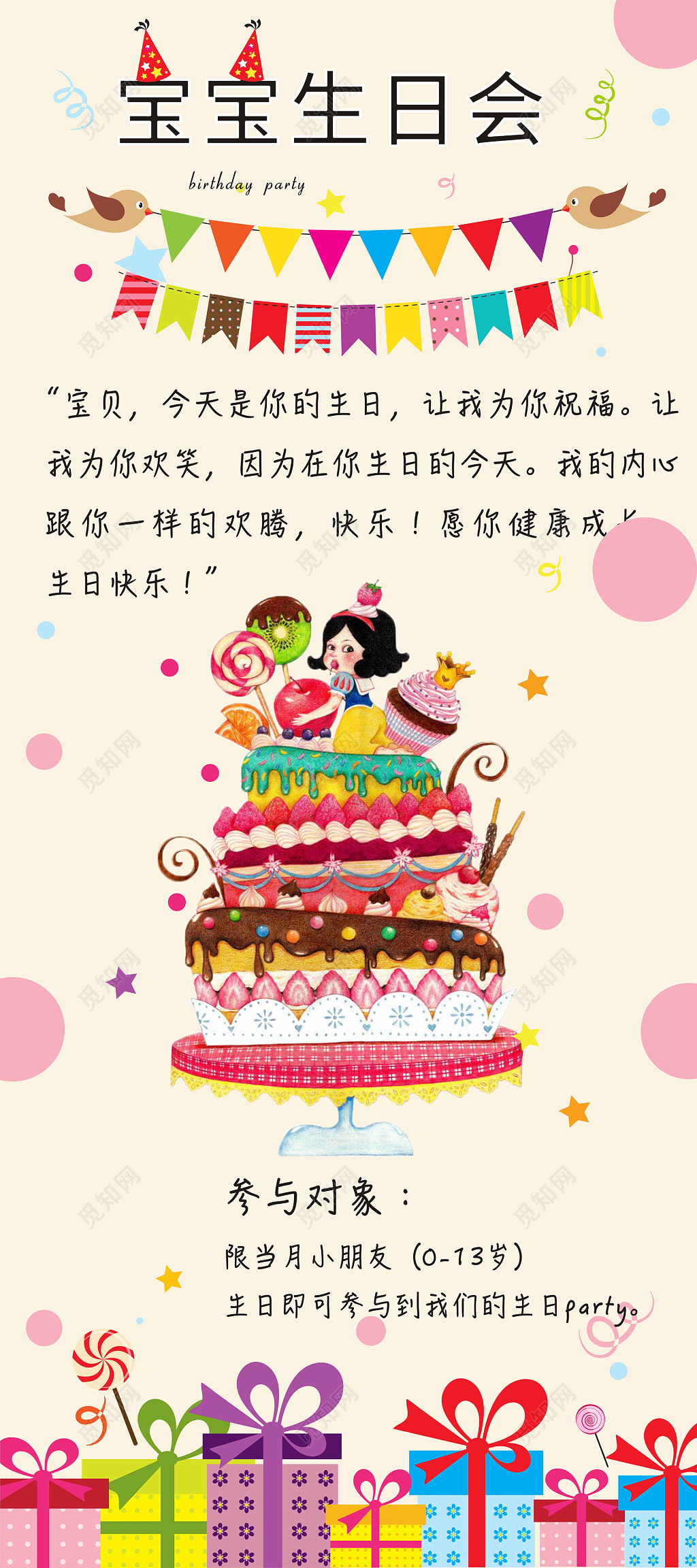 插画风格童话风宝宝生日会海报