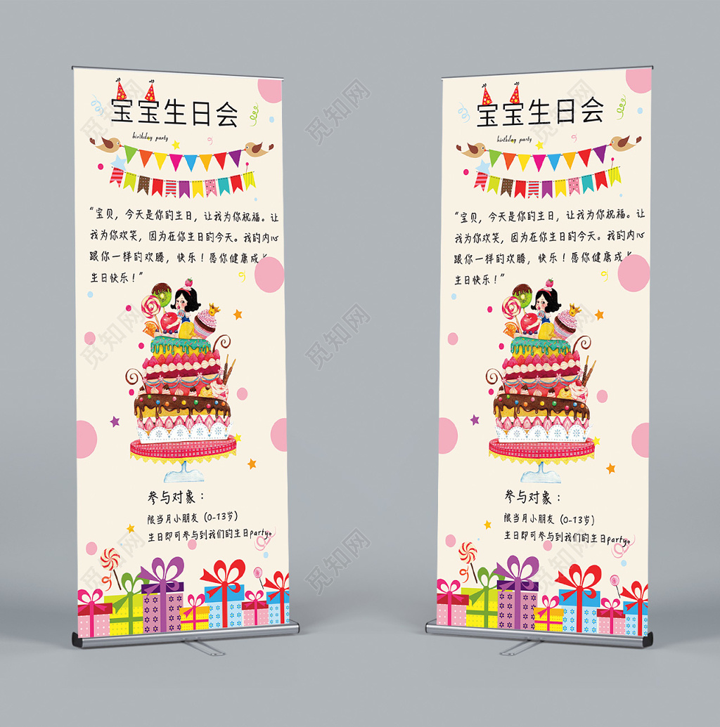插画风格童话风宝宝生日会海报