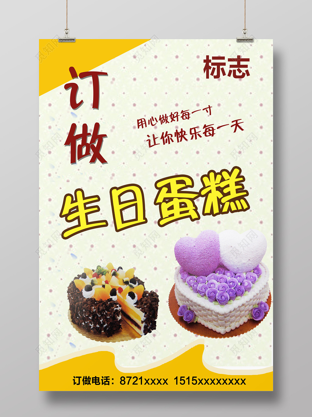 餐饮业烘焙蛋糕店订做生日蛋糕海报