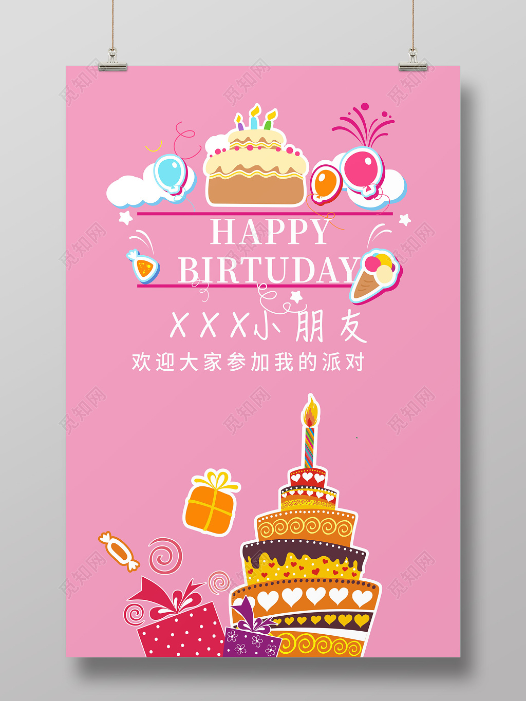 可爱插画风格小朋友宝宝生日会派对海报