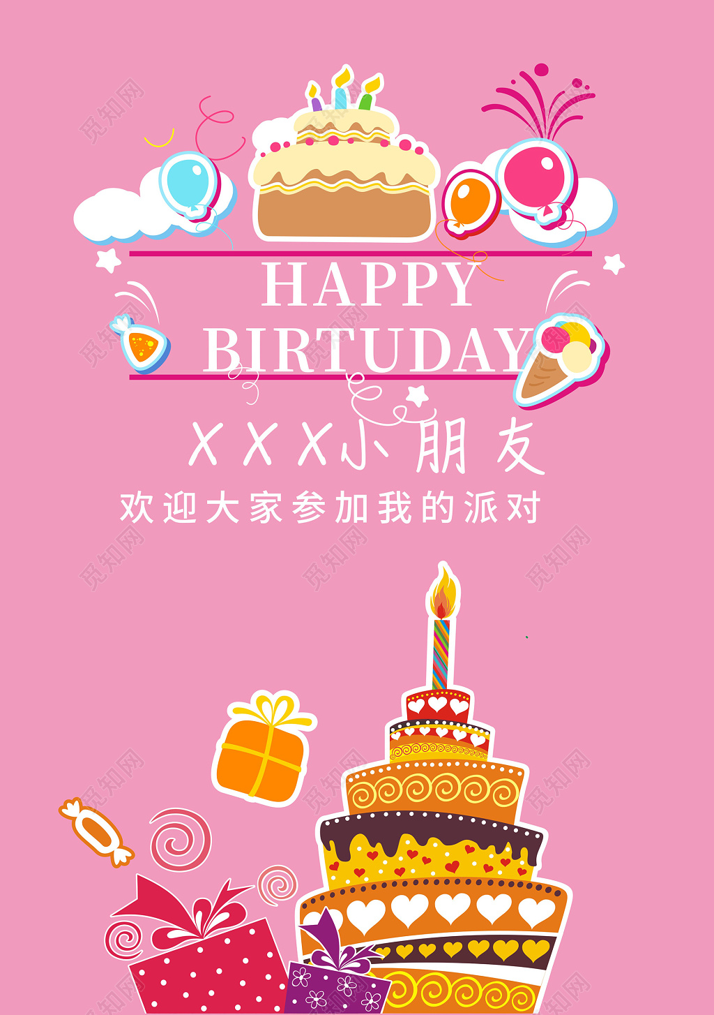 可爱插画风格小朋友宝宝生日会派对海报