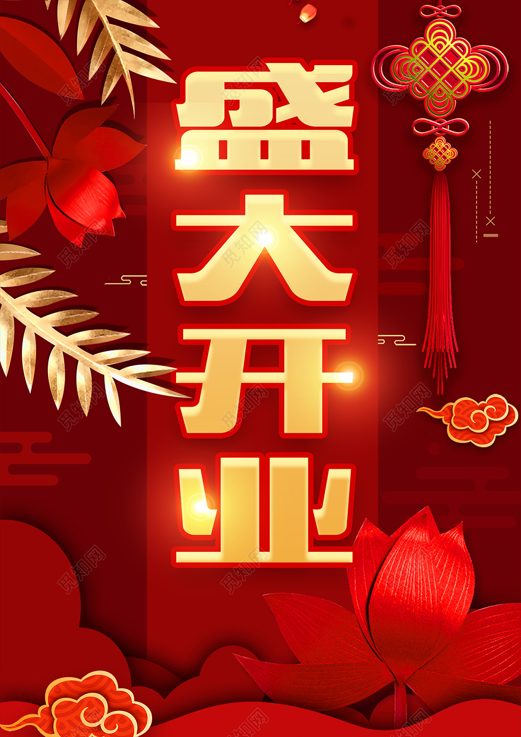 红金大气盛大开业宣传单钜惠全城宣传单模板