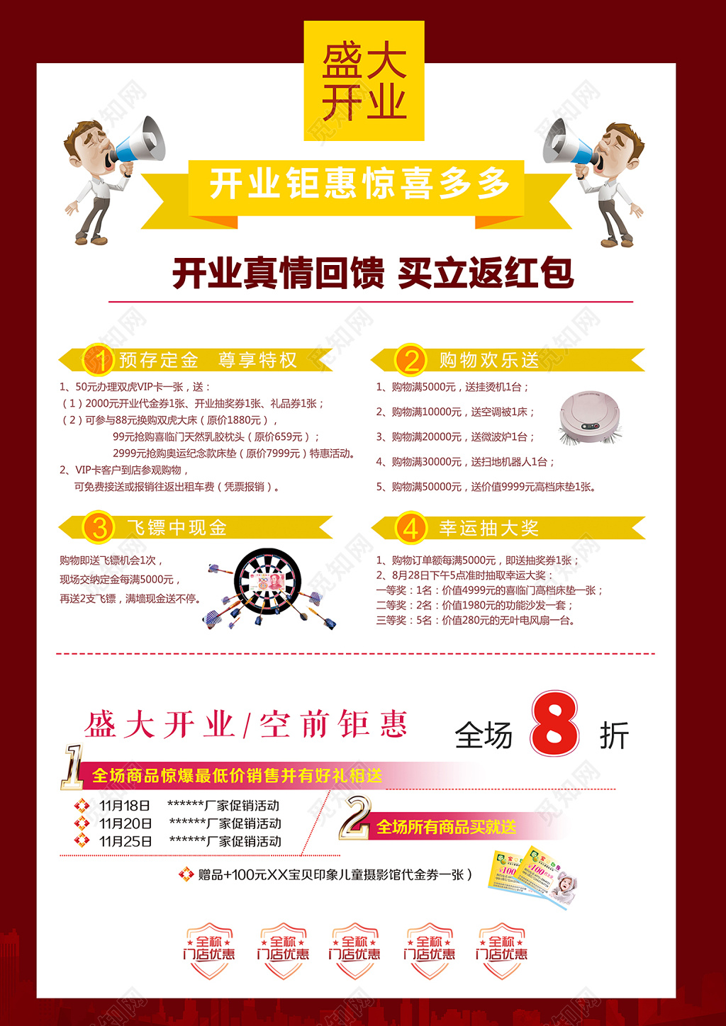 红金大气盛大开业宣传单钜惠全城宣传单模板