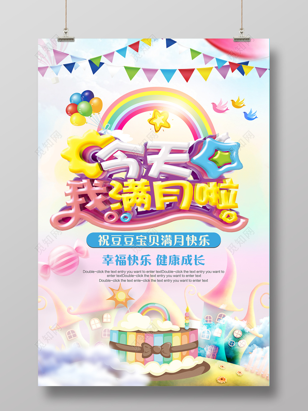 卡通可爱宝宝生日满月宴创意海报设计
